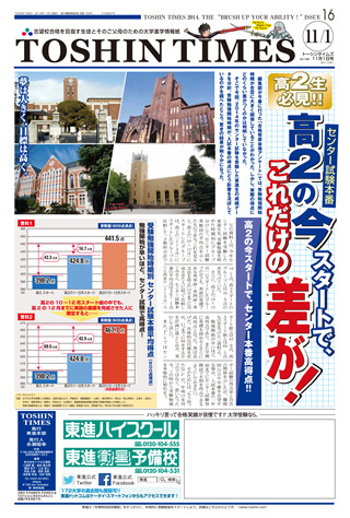 東進タイムズ