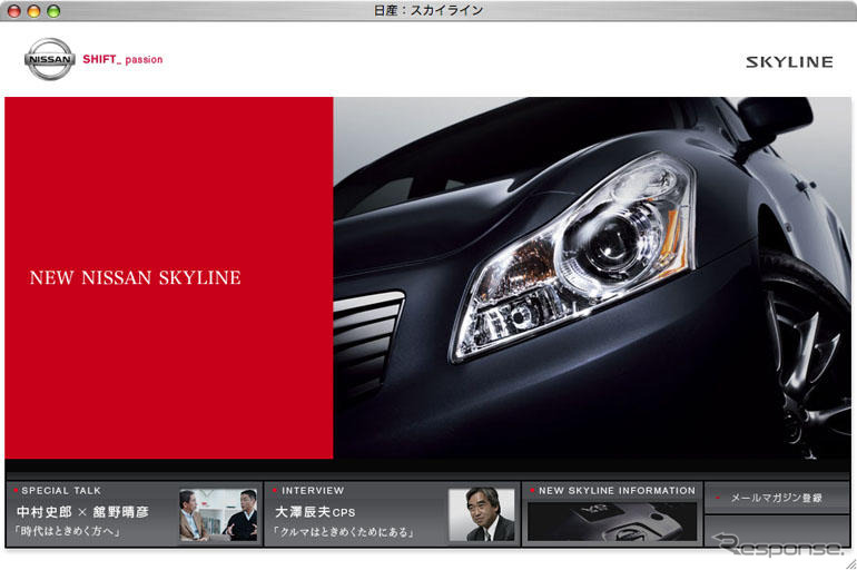 日産、新型 スカイライン スペシャルサイトを公開