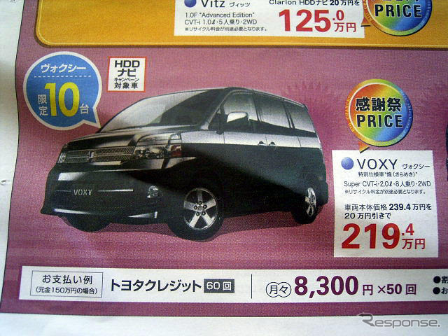 【新車値引き情報】カーナビとセットでこのPRICE