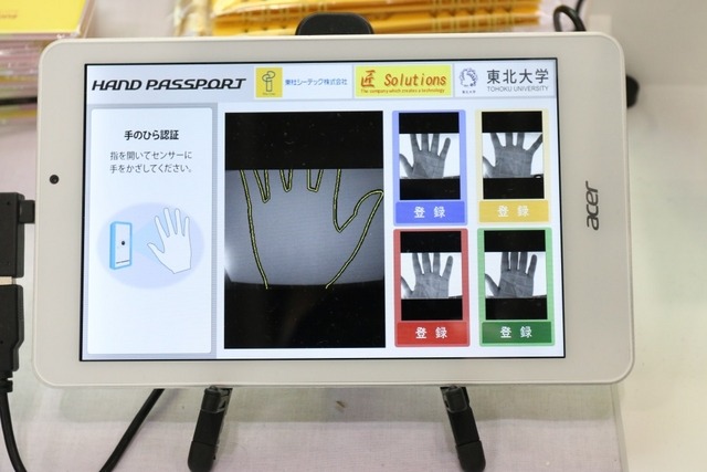 「HAND PASSPORT」の登録画面。画面内の枠に収まるように手のひらをかざし、登録ボタンを押す（撮影：防犯システム取材班）