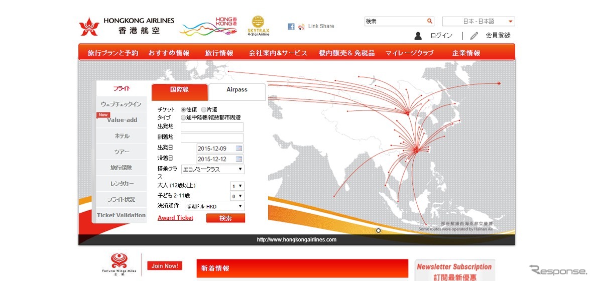 香港航空ウェブサイト