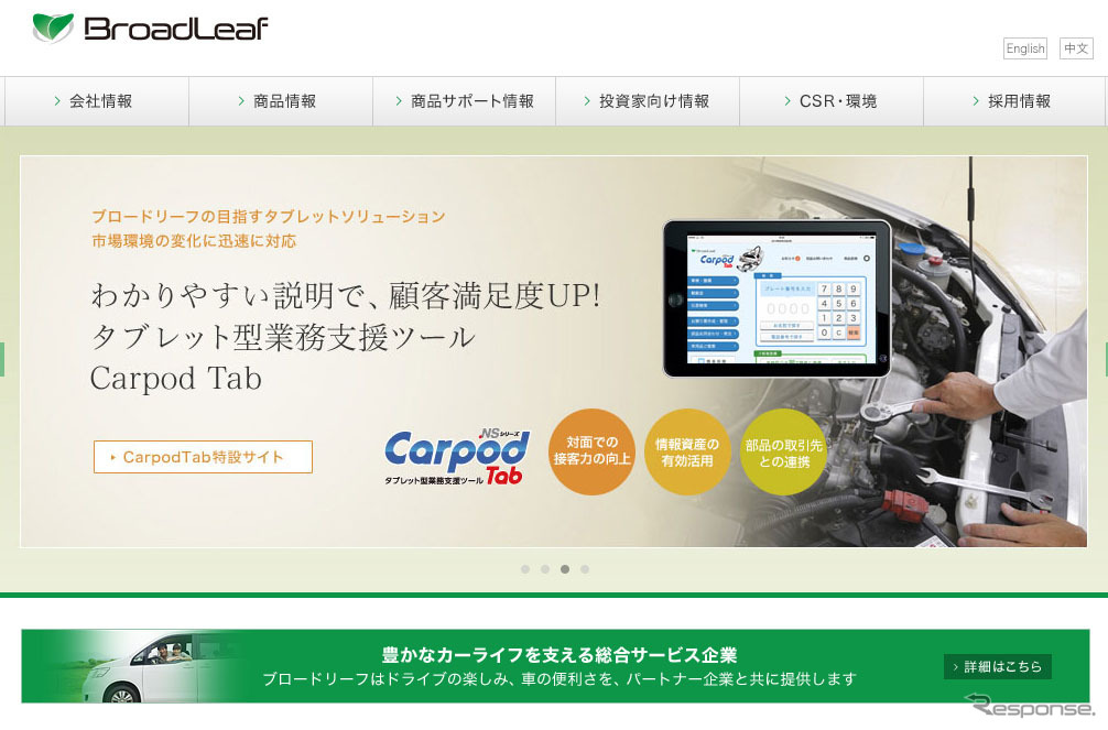 ブロードリーフ（Webサイト）