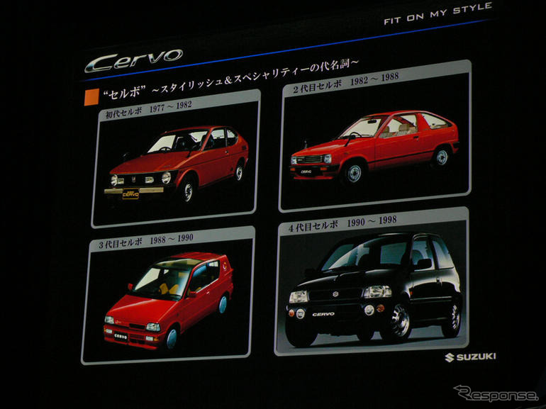【スズキ セルボ 新型発表】歴代にモチーフあり