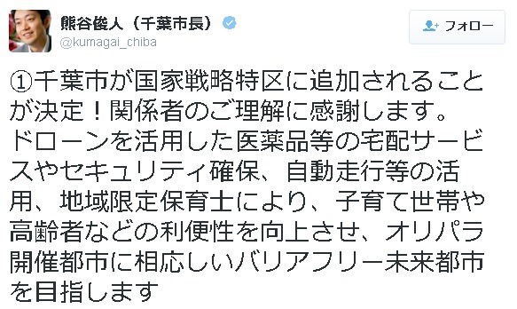 熊谷市長のツイッター