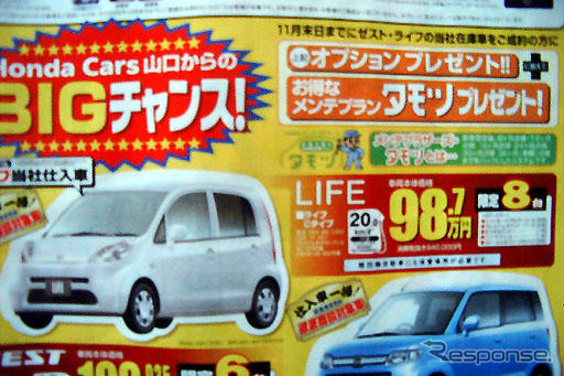 【新車値引き情報】BIGチャンス!　サイズと価格は小さく