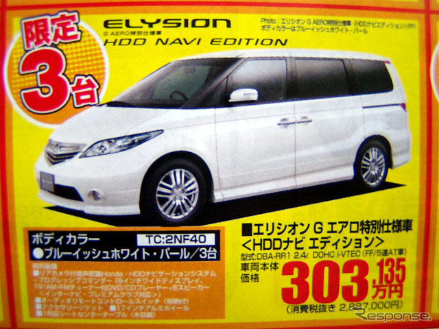 【新車値引き情報】CR-V がこの値段!!　ステップワゴン、エリシオン…