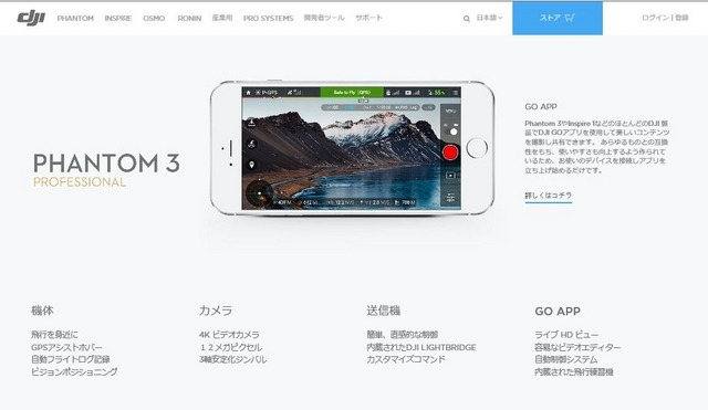 DJIが提供する「Phantom 3 Professionalの製品サイト。今回の焼津市災害対策本部の導入に際して、その活用事例が分かる動画をYouTube上に公開した（画像は公式Webサイトより）