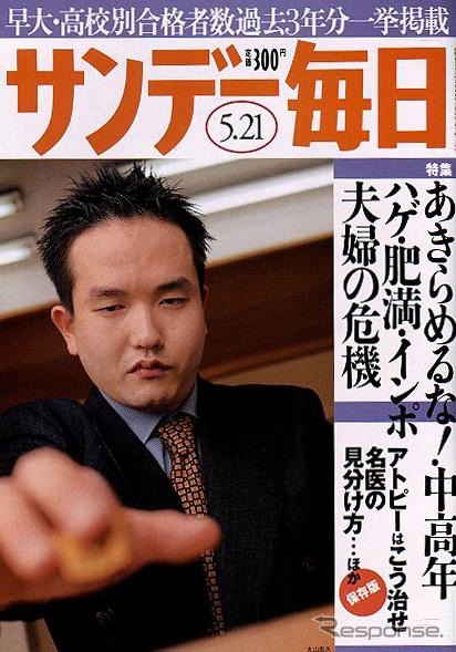 【雑誌】世にも恐ろしいバス「風船バス」のスクープ写真---サンデー毎日