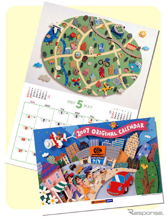 【プレゼント】オートバックスセブン、2007年カレンダー