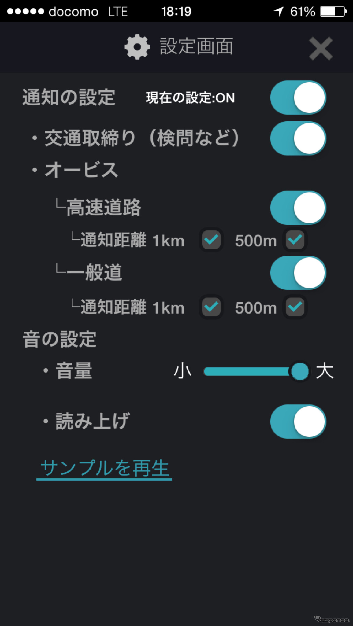 オービス＆取締通知 設定画面