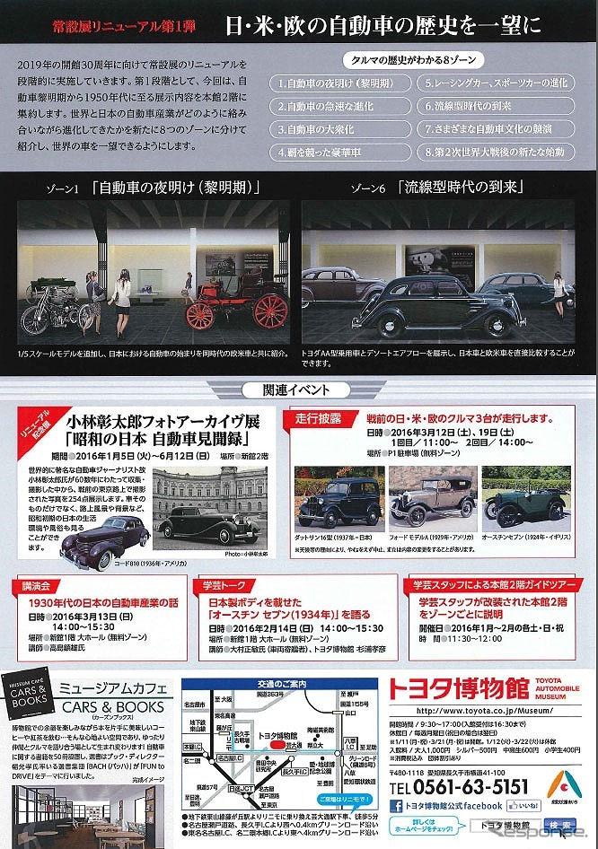 トヨタ博物館 常設展リニューアル 第1弾