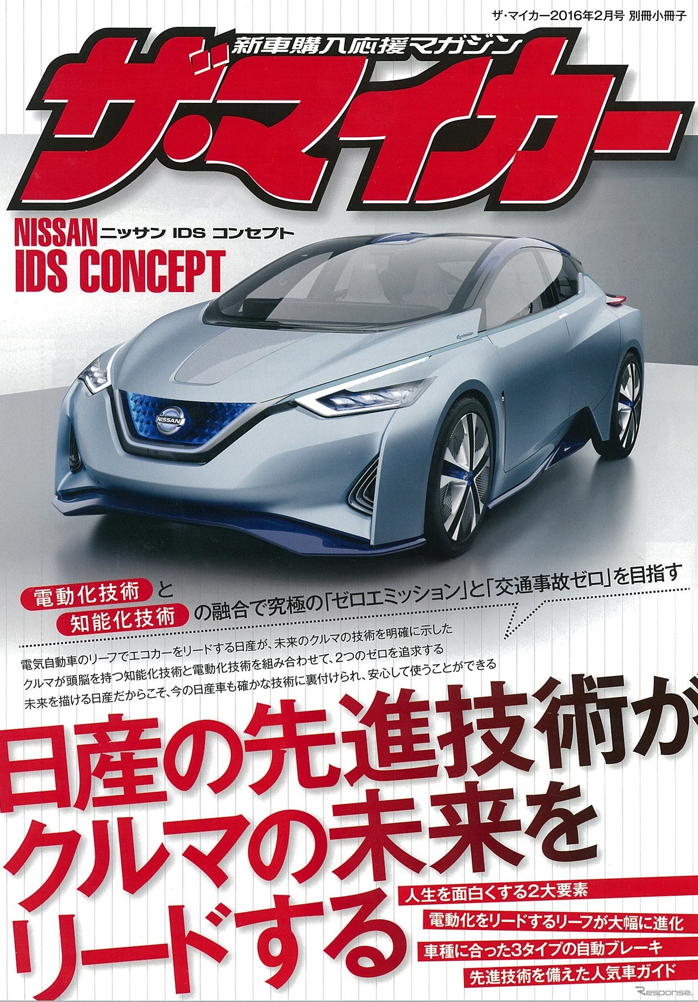 ザ・マイカー2016年2月号