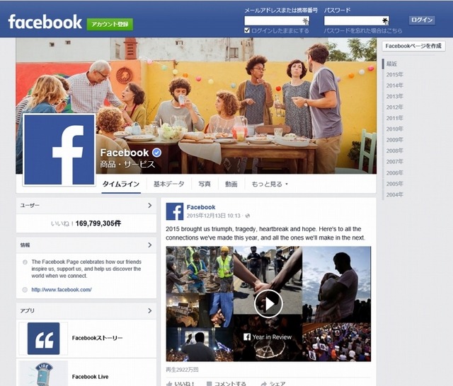 「Facebook」サイト（公式ページ）