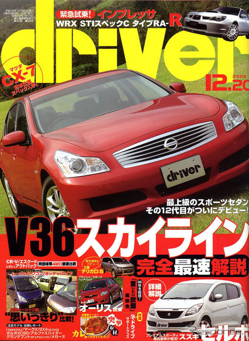 新型日産 スカイライン、誌面デビュー!