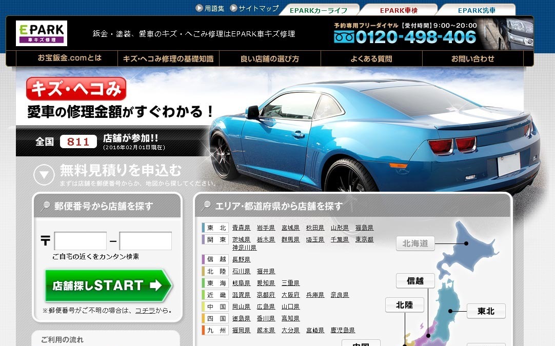 お宝車検 Com リニューアル 検索 予約サイトeparkと連携 2枚目の写真 画像 レスポンス Response Jp お宝車検 Com リニューアル 検索 予約サイトeparkと連携 2枚目の写真 画像 レスポンス Response Jp