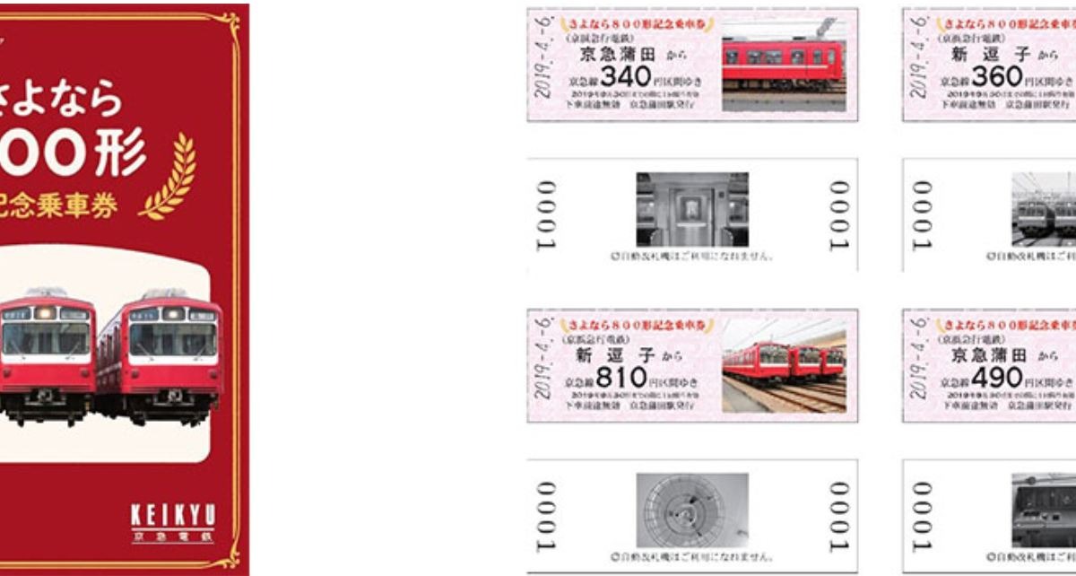 京急の だるま こと800形が6月中旬に引退へ さよなら記念乗車券を発売 4月6日から 4枚目の写真 画像 レスポンス Response Jp 京急の だるま こと800形が6月中旬に引退へ さよなら記念乗車券を発売 4月6日から 4枚目の写真 画像 レスポンス Response Jp