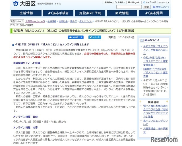 1都3県 成人式 中止相次ぐ 分散 縮小で開催も 2枚目の写真 画像 レスポンス Response Jp 1都3県 成人式 中止相次ぐ 分散 縮小で開催も 2枚目の写真 画像 レスポンス Response Jp