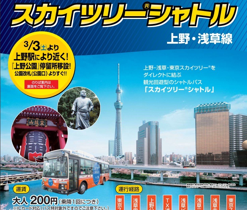 東京スカイツリーを眺める 新デザインバス登場 2枚目の写真 画像 レスポンス Response Jp 東京スカイツリーを眺める 新デザインバス登場 2枚目の写真 画像 レスポンス Response Jp