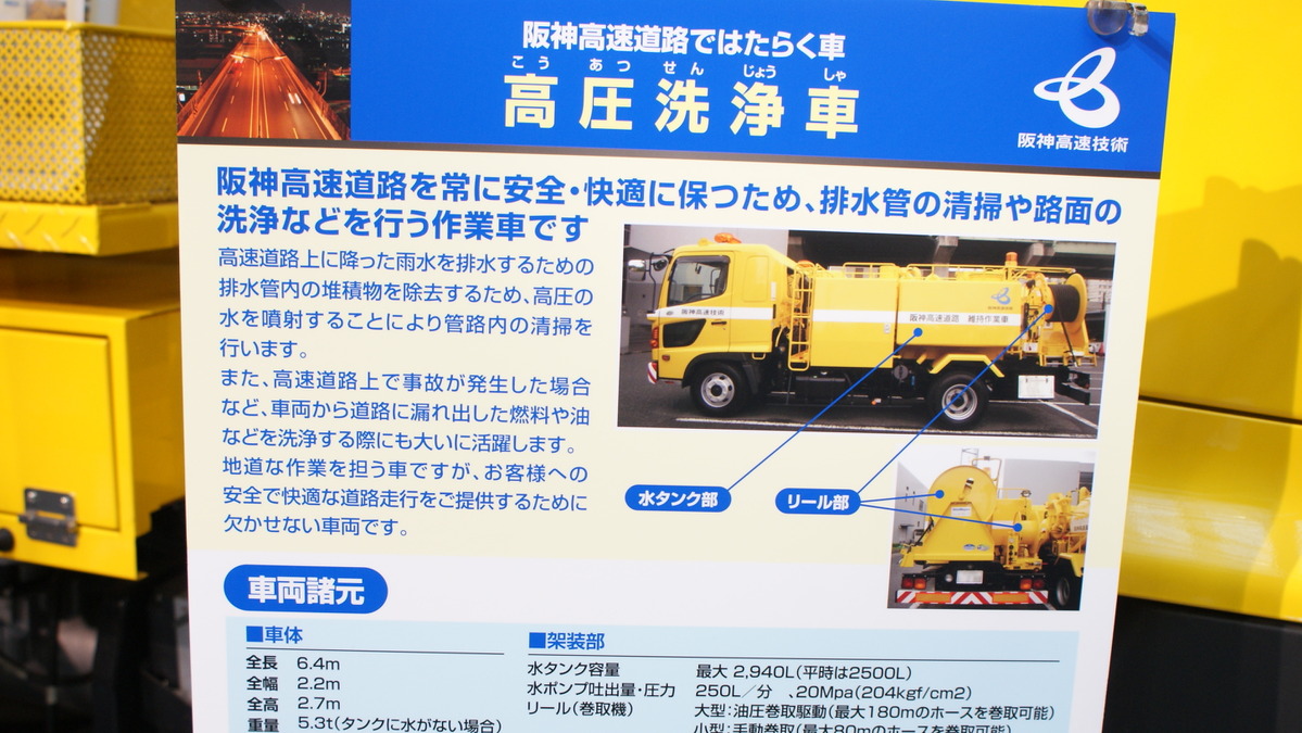 阪神高速50周年 高圧洗浄車を展示 排水管の清掃や事故処理に活躍 8枚目の写真 画像 レスポンス Response Jp 阪神高速50周年 高圧洗浄車を展示 排水管の清掃や事故処理に活躍 8枚目の写真 画像 レスポンス Response Jp
