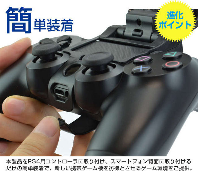 ゲーム機に変身 スマホとps4コントローラーを合体 10枚目の写真 画像 レスポンス Response Jp ゲーム機に変身 スマホとps4コントローラーを合体 10枚目の写真 画像 レスポンス Response Jp