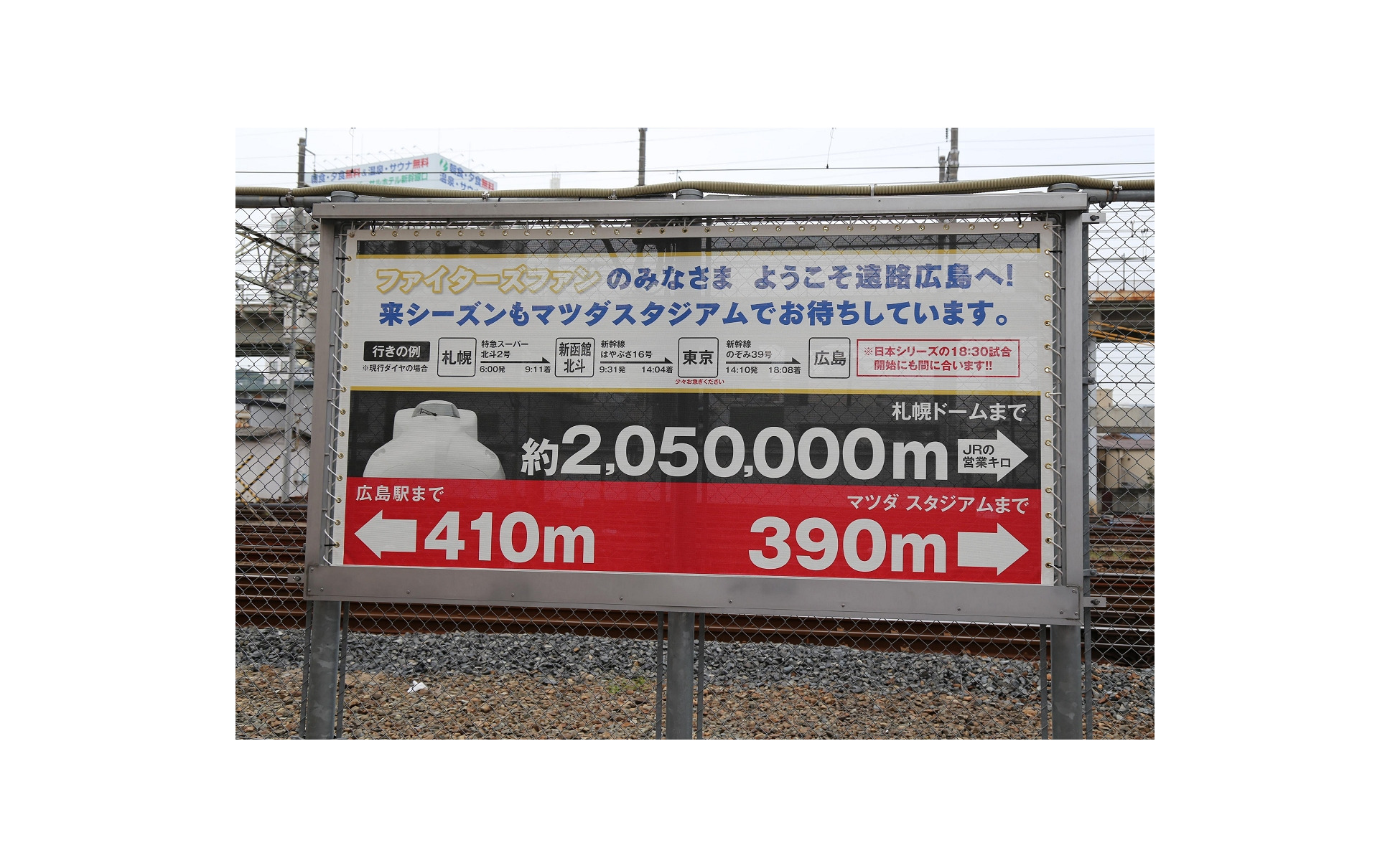 広島 札幌間が 5万 Jr西日本 日本シリーズで看板設置 1枚目の写真 画像 レスポンス Response Jp 広島 札幌間が 5万 Jr西日本 日本シリーズで看板設置 1枚目の写真 画像 レスポンス Response Jp