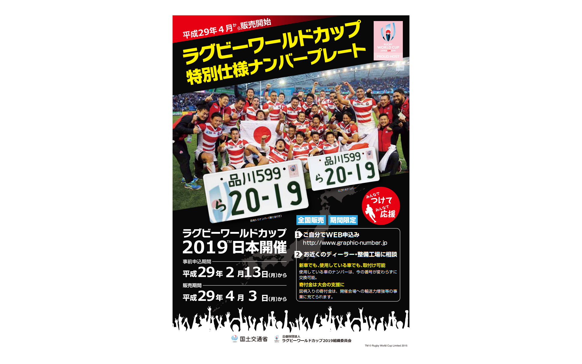 新聞ウォッチ ラグビーw杯イラスト入りナンバープレートの事前受付開始 3枚目の写真 画像 レスポンス Response Jp