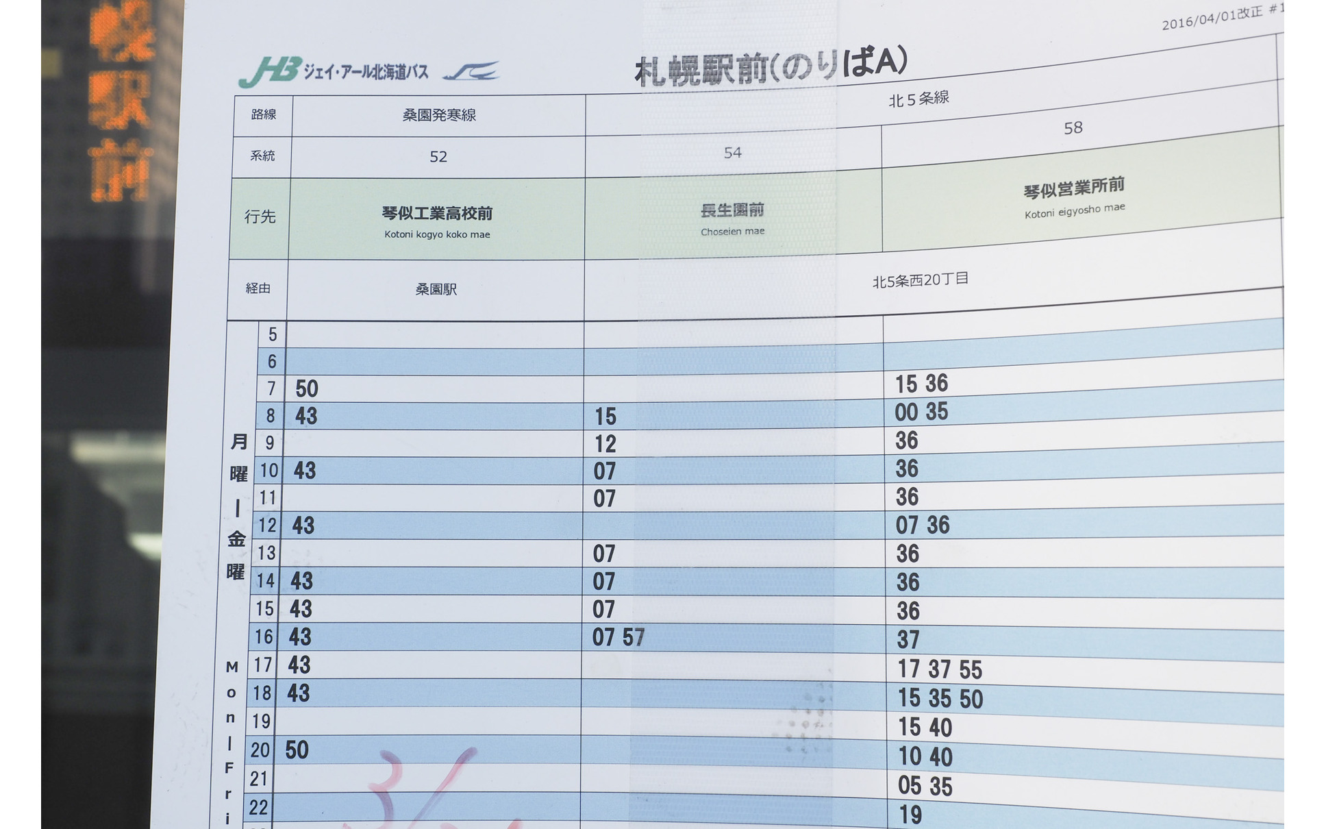都心の 市電代替 バスが廃止 札幌のjr北海道バス 3枚目の写真 画像 レスポンス Response Jp