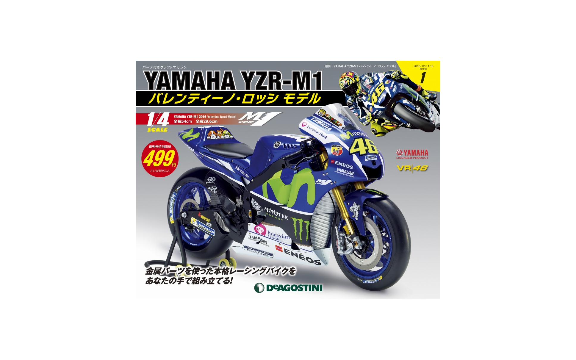 箱難有 タミヤ YZR-M1 2005 50thアニバーサリー ロッシ