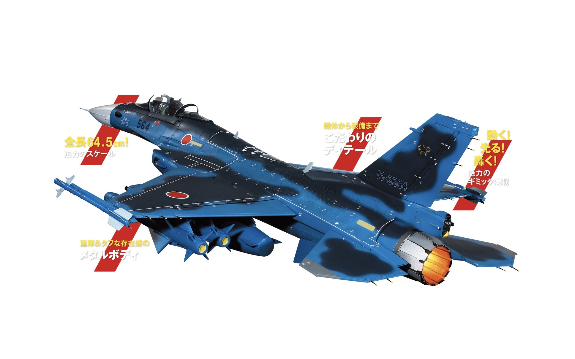世界初のビッグスケール 週刊 F 2戦闘機をつくる 創刊 全長64 5cm ダイキャスト 3枚目の写真 画像 レスポンス Response Jp
