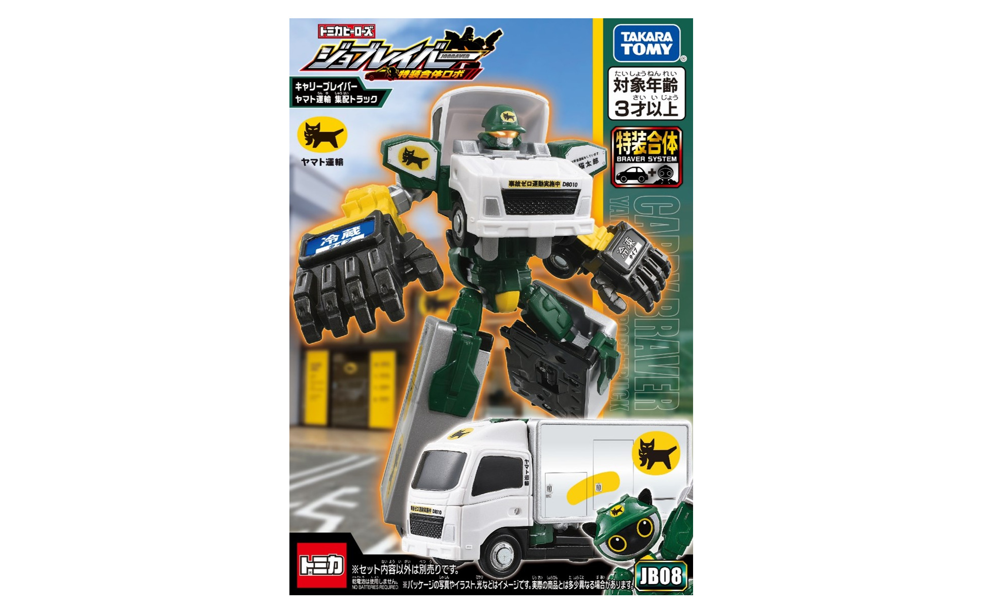 トミカとヤマト運輸がコラボ トミカヒーローズ ジョブレイバー 特装合体ロボ 9枚目の写真 画像 レスポンス Response Jp トミカとヤマト運輸がコラボ トミカヒーローズ ジョブレイバー 特装合体ロボ 9枚目の写真 画像 レスポンス Response Jp