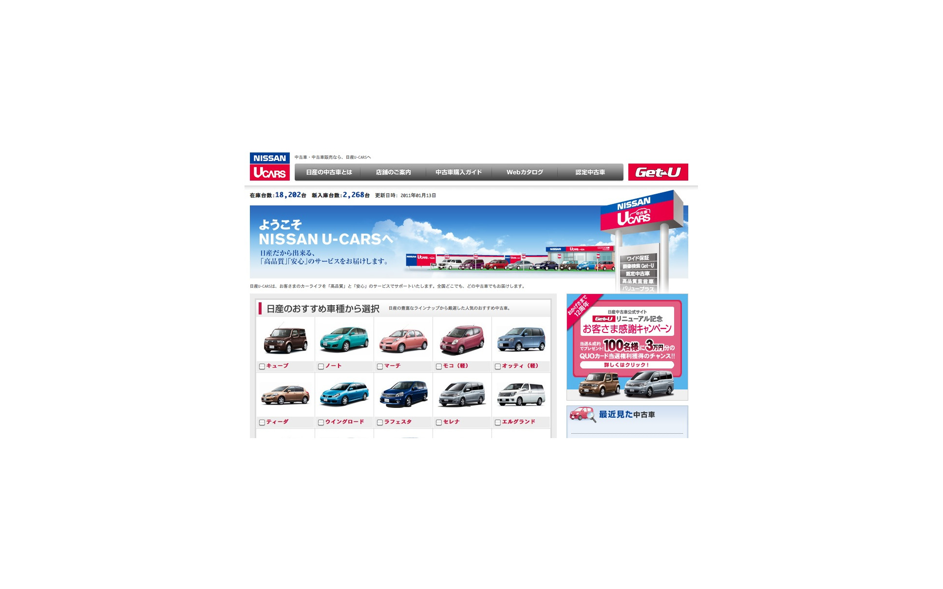 日産 Get Uをリニューアル 中古車販売体制を強化 1枚目の写真 画像 レスポンス Response Jp