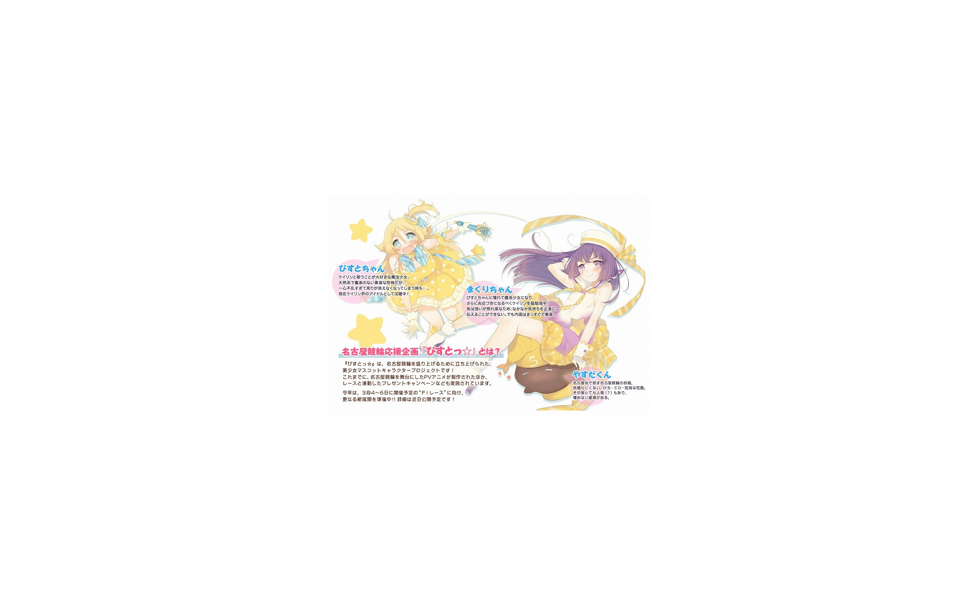 名古屋競輪応援企画 ぴすとっ Tinami イラスト募集コンテストを開催 2枚目の写真 画像 レスポンス Response Jp 名古屋競輪応援企画 ぴすとっ Tinami イラスト募集コンテストを開催 2枚目の写真 画像 レスポンス Response Jp