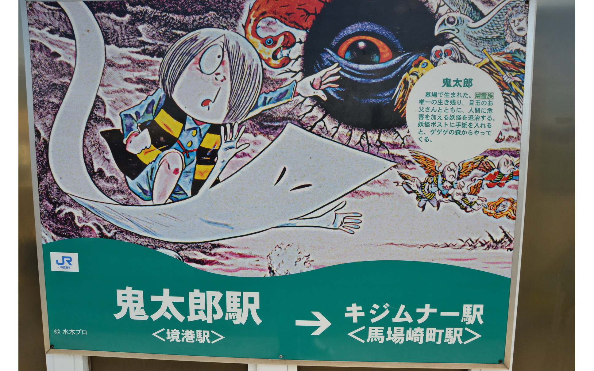 Jr境線 鬼太郎列車の旅 妖怪の国 境港へ 34枚目の写真 画像 レスポンス Response Jp