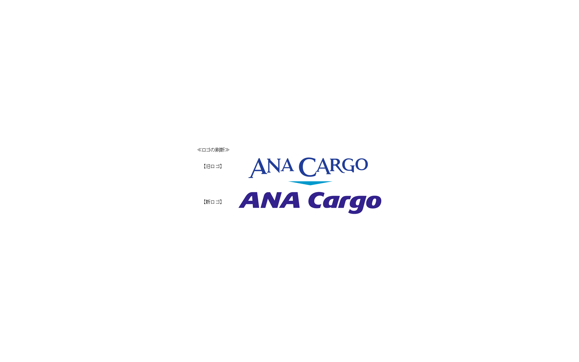 Anaホールディングス 航空貨物事業会社 Anaカーゴ が4月1日から営業開始 ロゴも一新 1枚目の写真 画像 レスポンス Response Jp