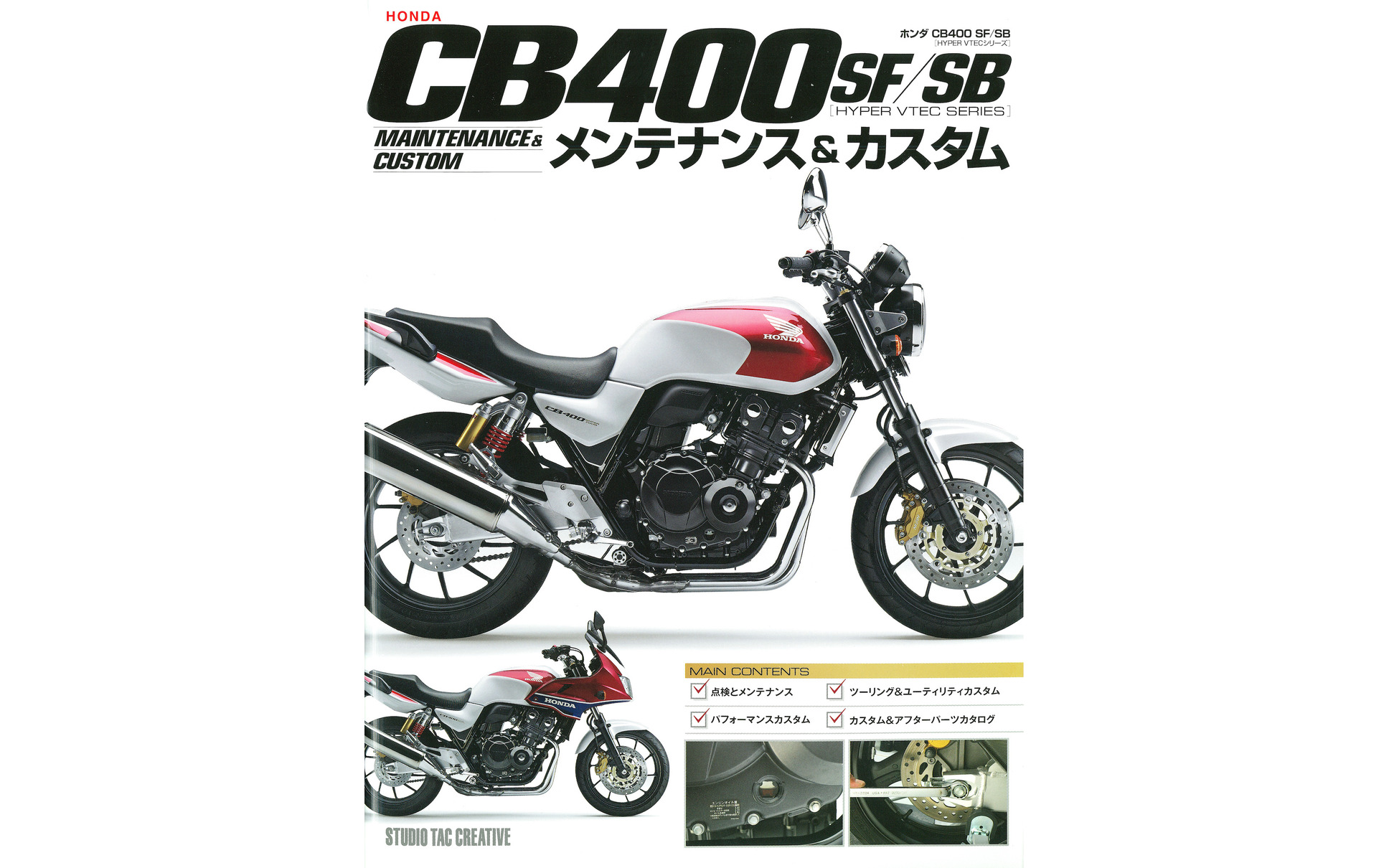 最新型 Cb400 を深く理解する ホンダ Cb400sf Sb メンテナンス カスタム 1枚目の写真 画像 レスポンス Response Jp 最新型 Cb400 を深く理解する ホンダ Cb400sf Sb メンテナンス カスタム 1枚目の写真 画像 レスポンス Response Jp