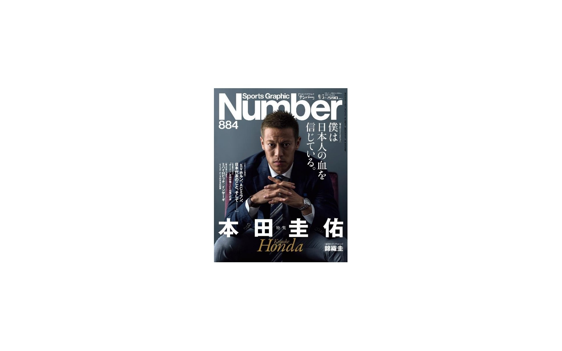 文春 Number が電子書籍に 創刊号 は本田圭佑特集 1枚目の写真 画像 レスポンス Response Jp 文春 Number が電子書籍に 創刊号 は本田圭佑特集 1枚目の写真 画像 レスポンス Response Jp