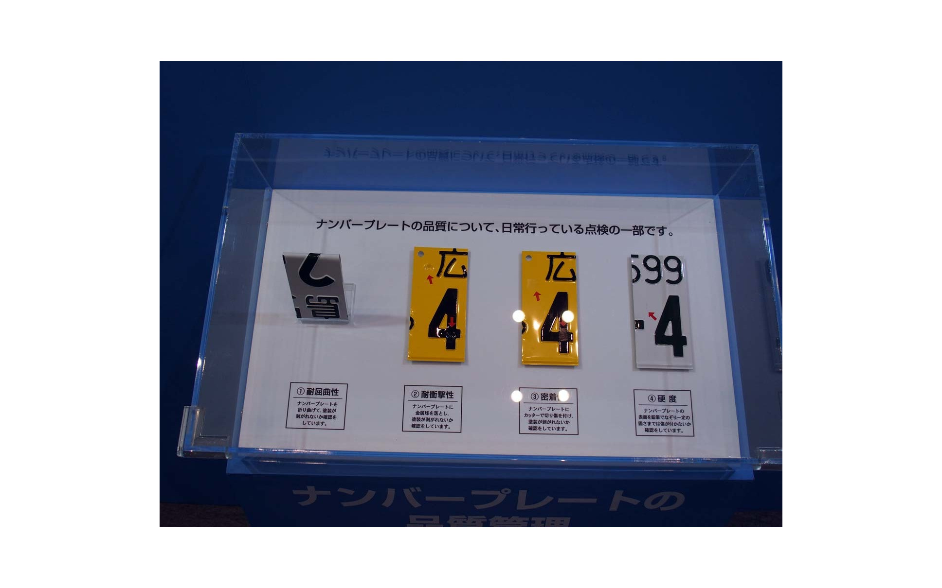 東京モーターショー15 奥が深いナンバープレートの世界 西3ホール4fに プチ博物館 6枚目の写真 画像 レスポンス Response Jp