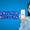東京海上ダイレクト損保、アプリ刷新…デンソーの技術で運転スコア診断を高度化