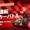 「自動運転ミニカーバトル」開催へ、チームで開発し最速タイムを競う…トヨタやマツダも支援