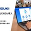 スズキ、サステナビリティAI「ASUENE」導入…27カ国・地域でCO2排出量のグローバル管理基盤を構築