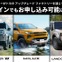 『ランドクルーザーFJ』など3車種、純正アクセサリー後付け開始…トヨタ アップグレード ファクトリー