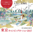 【東京キャンピングカーショー2017】過去最多、約200台展示! 7月1~2日開催