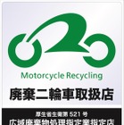 バイクのリサイクル、取扱店証を刷新してPR...自動車リサイクル促進センター