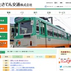 高知県のとさでん交通で再び重大インシデント…2016年と同じ「単線区間進入手続きの失念」