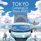 【東京キャンピングカーショー2021】東京ビッグサイトに100台以上が集結　6月12-13日