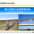 日本一長い水管橋を歩く「荒川水管橋見学会」　5月21日