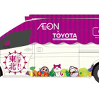 トヨタ×イオン、世界初のFC移動販売車を活用した事業開始…福島県・双葉町/浪江町の復興支援