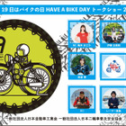 【夏休み】バイクの日…東京・有楽町で3年ぶりリアルイベント開催　8月19日