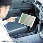 車内でタブレット操作するタブレットスタンド　サンワサプライから