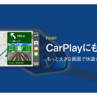 バイク専用ナビアプリ「ツーリングサポーター」がApple CarPlay対応